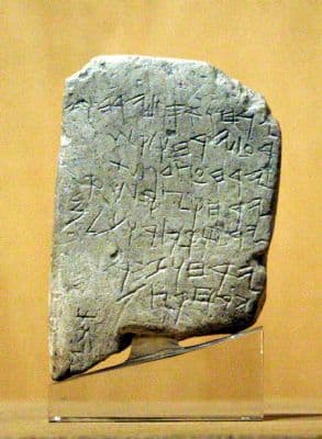 Inscriptions Archaeology Museum Istanbul